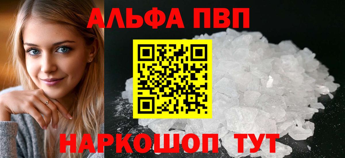 APVP  Красноперекопск  APVP Crystall  купить наркотик  А ПВП Соль  А ПВП СК КРИС 