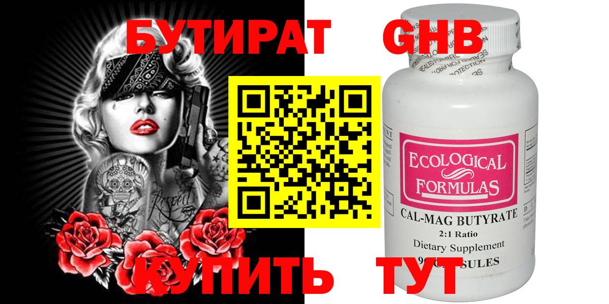 БУТИРАТ BDO Красноперекопск