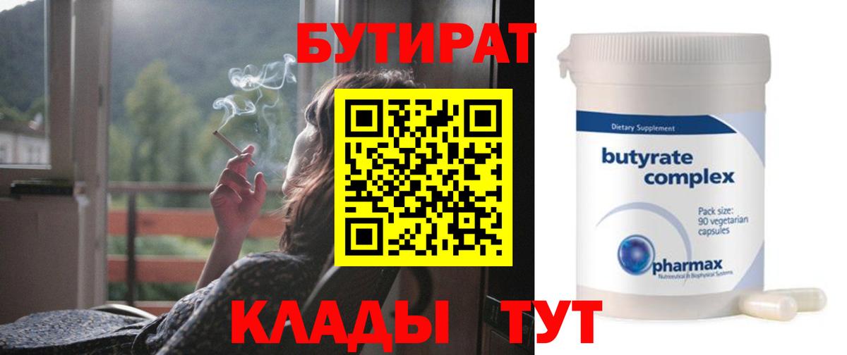 Бутират жидкий экстази  БУТИРАТ  Красноперекопск  Вход с VPN 
