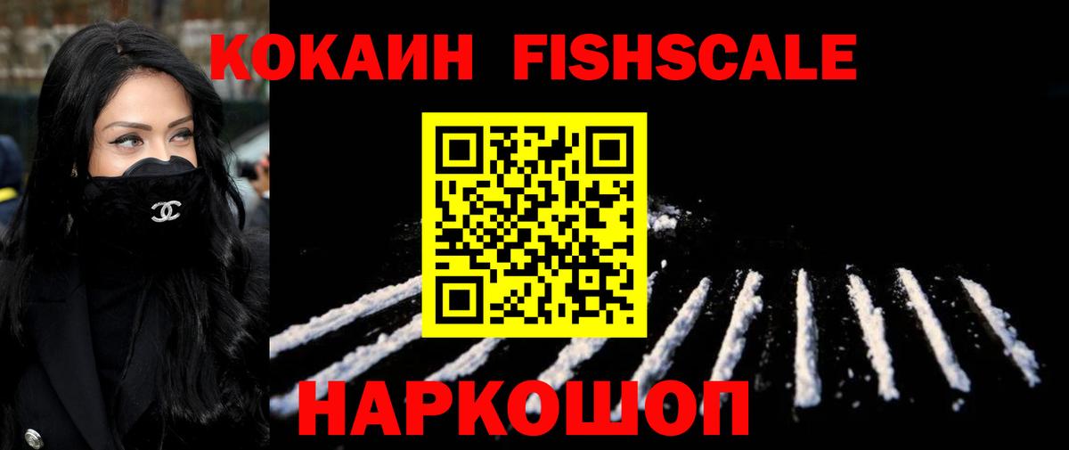 КОКАИН FishScale  Красноперекопск  цена   COCAIN 98% 