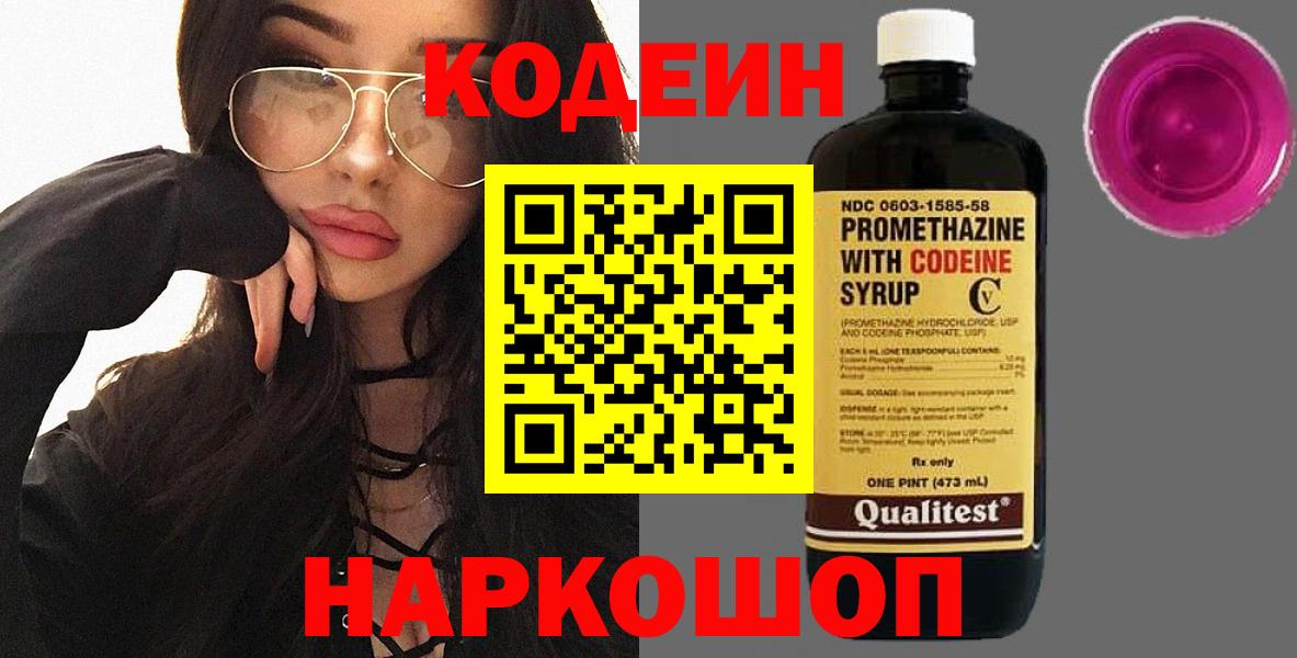 Кодеиновый сироп Lean Purple Drank Красноперекопск