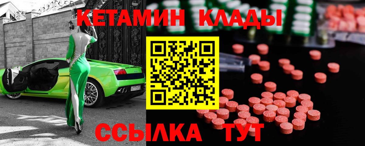 Красноперекопск  Кетамин VHQ  Вход с VPN  Кетамин VHQ 