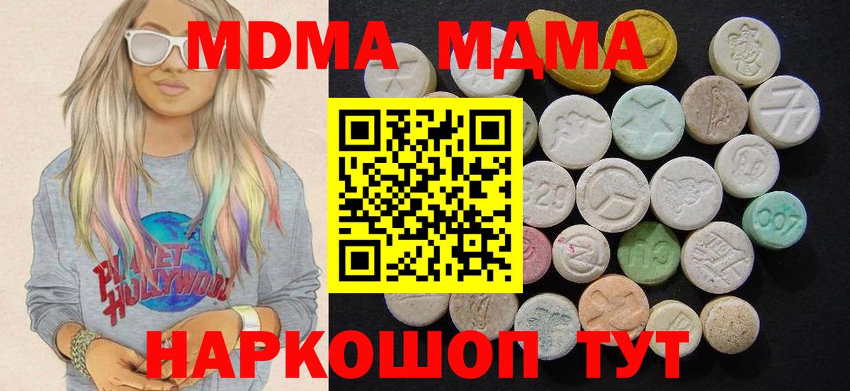 MDMA кристаллы  МДМА молли  МДМА  Красноперекопск 