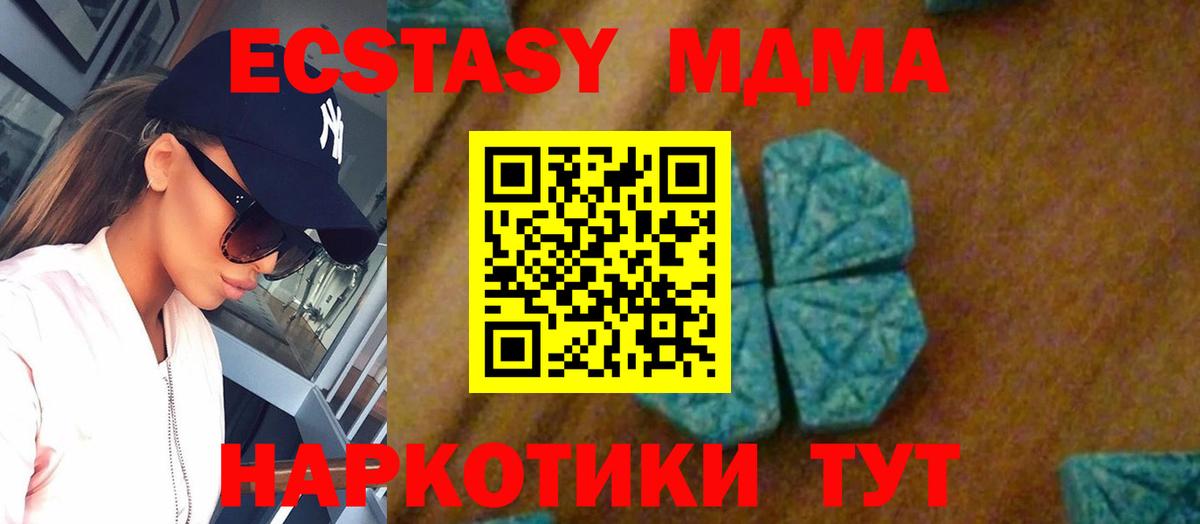 МДМА  МДМА Molly  Вход с VPN  МДМА crystal  Красноперекопск 