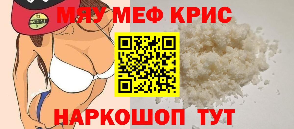 МЕФ  МЕФ mephedrone  Вход с VPN  МЯУ-МЯУ VHQ  Красноперекопск 