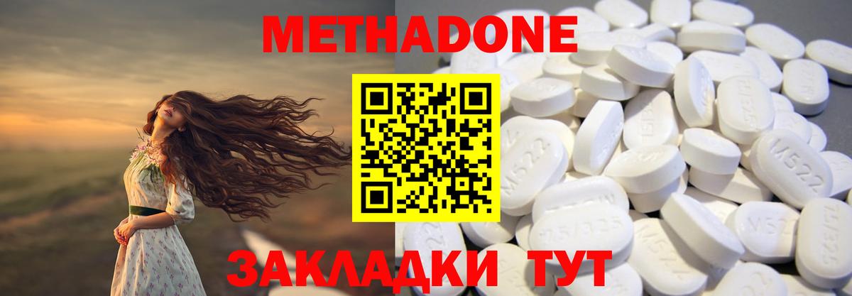 МЕТАДОН methadone  Вход с VPN  Красноперекопск 