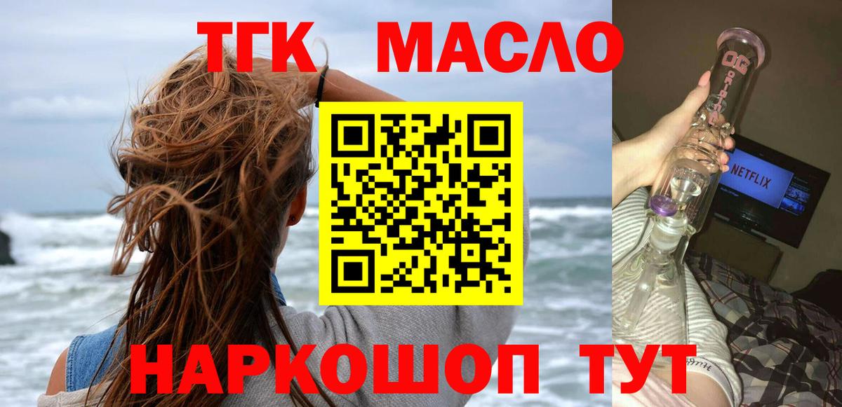 купить наркотик  ТГК Wax  Красноперекопск  ТГК вейп с тгк 